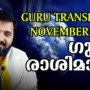 Guru Transition November 2021